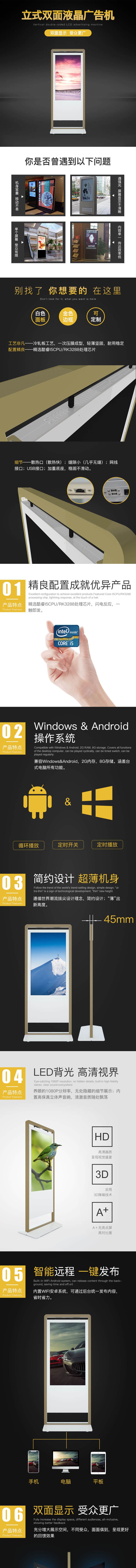 43寸落地式雙面液晶廣告機