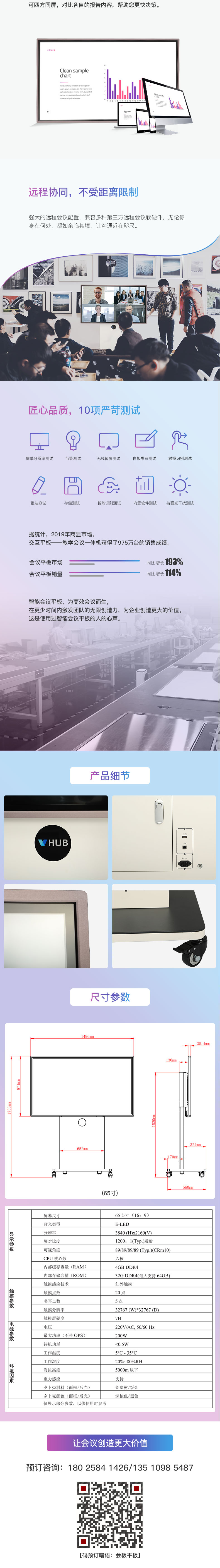 智能會(huì)議平板