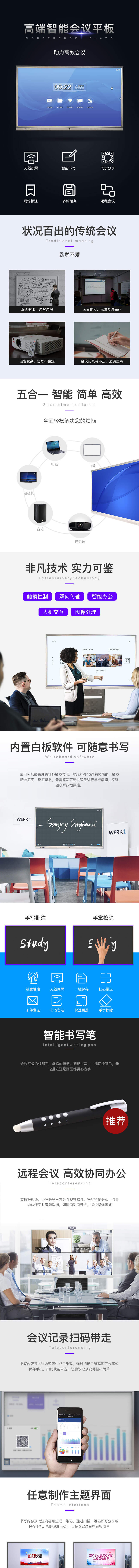 55寸會議平板